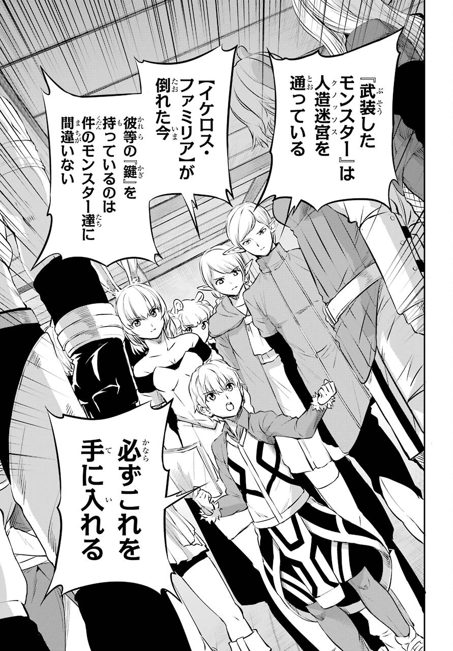 DUNGEON NI DEAI O MOTOMERU NO WA MACHIGATTE IRU DAROU KA GAIDEN - SWORD ORATORIA - RAW Chap 83 - Pic 13