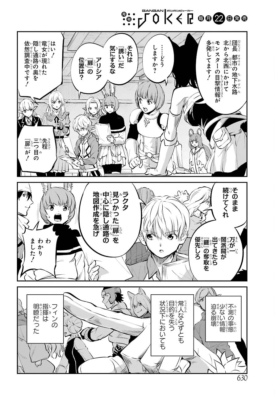 DUNGEON NI DEAI O MOTOMERU NO WA MACHIGATTE IRU DAROU KA GAIDEN - SWORD ORATORIA - RAW Chap 83 - Pic 14