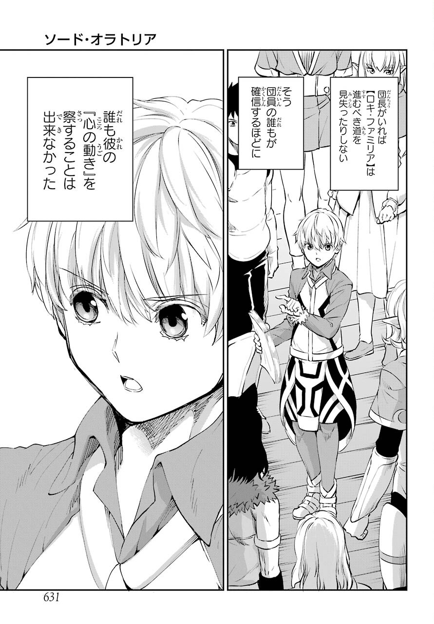 DUNGEON NI DEAI O MOTOMERU NO WA MACHIGATTE IRU DAROU KA GAIDEN - SWORD ORATORIA - RAW Chap 83 - Pic 15