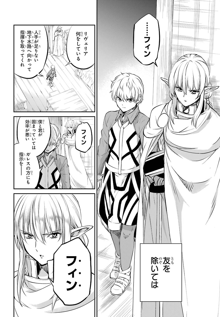 DUNGEON NI DEAI O MOTOMERU NO WA MACHIGATTE IRU DAROU KA GAIDEN - SWORD ORATORIA - RAW Chap 83 - Pic 16
