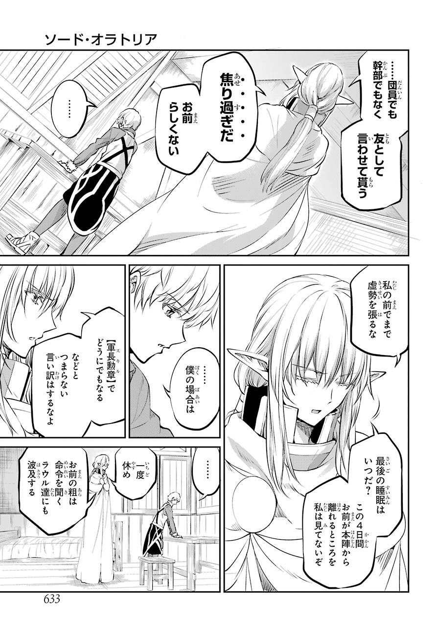 DUNGEON NI DEAI O MOTOMERU NO WA MACHIGATTE IRU DAROU KA GAIDEN - SWORD ORATORIA - RAW Chap 83 - Pic 17