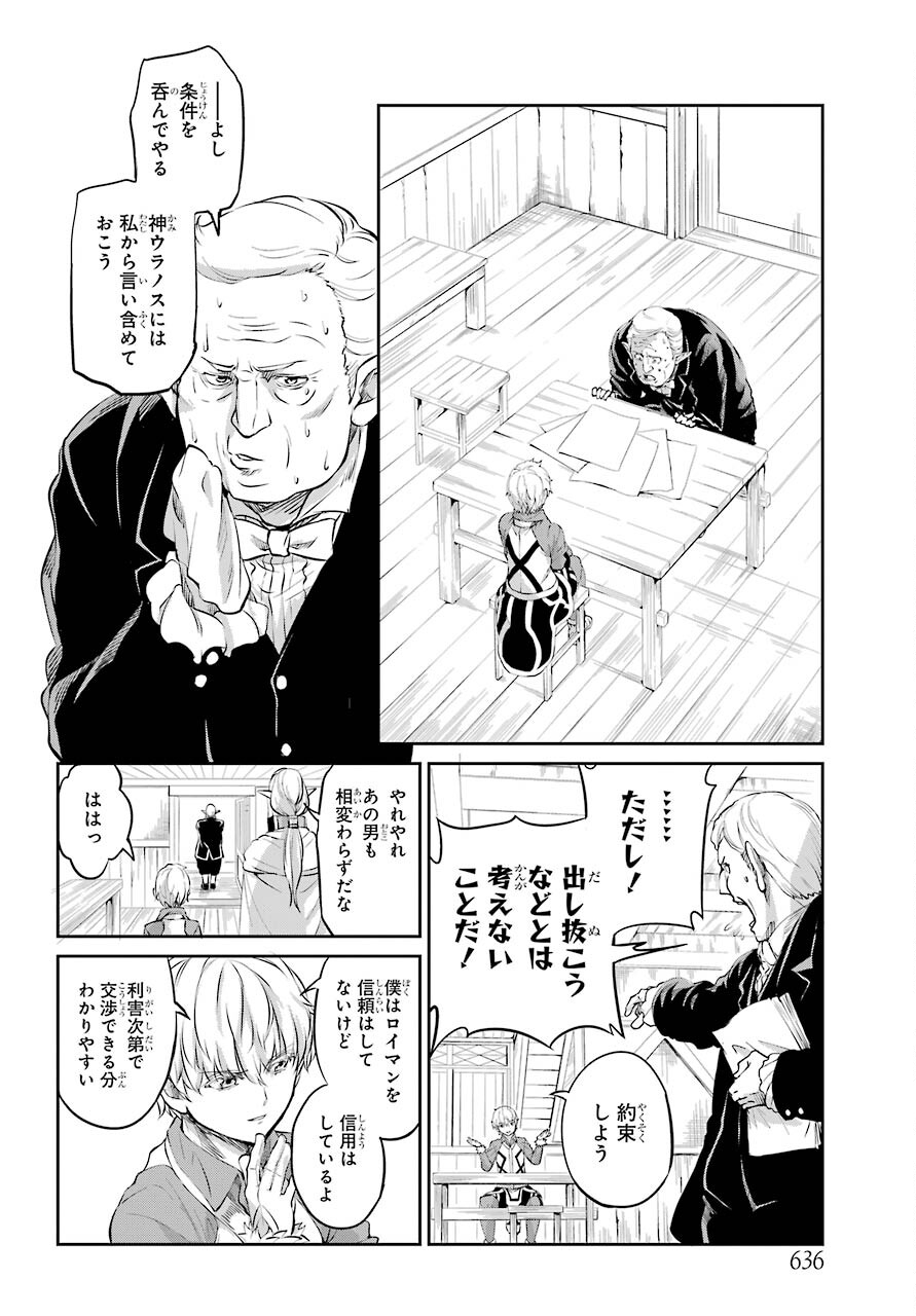 DUNGEON NI DEAI O MOTOMERU NO WA MACHIGATTE IRU DAROU KA GAIDEN - SWORD ORATORIA - RAW Chap 83 - Pic 20