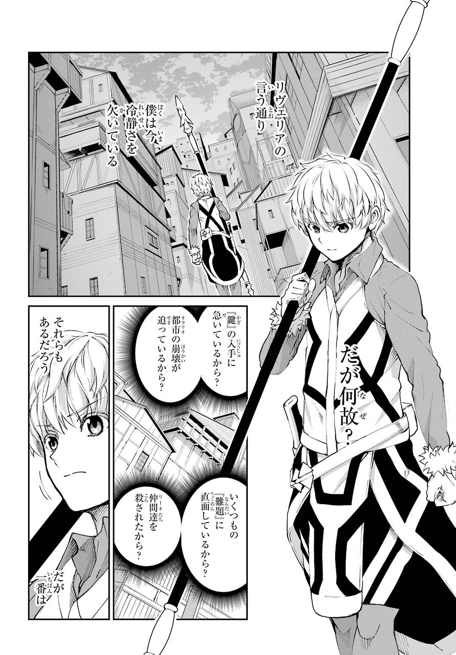 DUNGEON NI DEAI O MOTOMERU NO WA MACHIGATTE IRU DAROU KA GAIDEN - SWORD ORATORIA - RAW Chap 83 - Pic 26