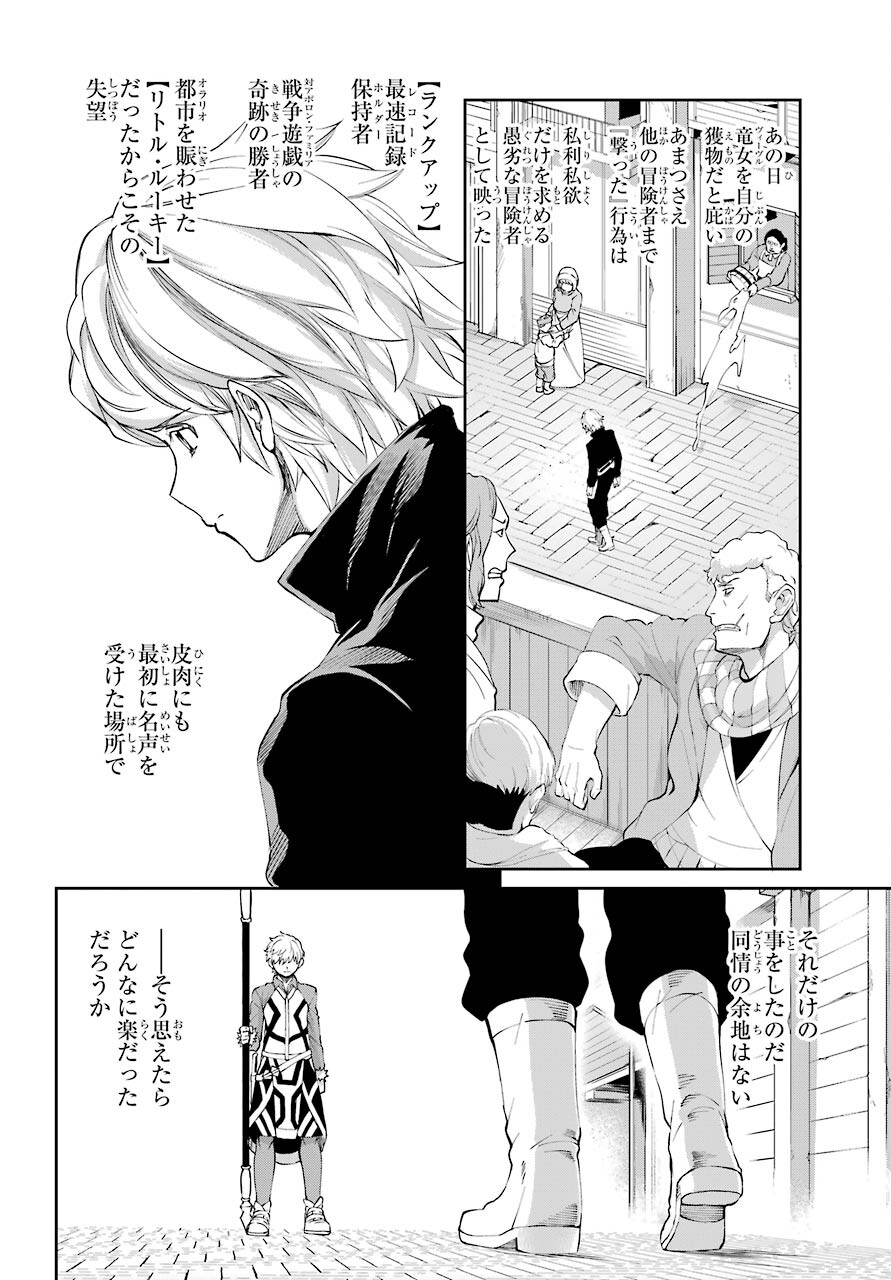 DUNGEON NI DEAI O MOTOMERU NO WA MACHIGATTE IRU DAROU KA GAIDEN - SWORD ORATORIA - RAW Chap 83 - Pic 28