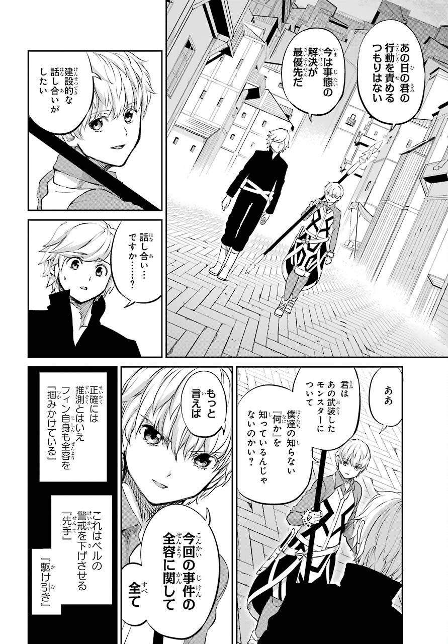 DUNGEON NI DEAI O MOTOMERU NO WA MACHIGATTE IRU DAROU KA GAIDEN - SWORD ORATORIA - RAW Chap 83 - Pic 30