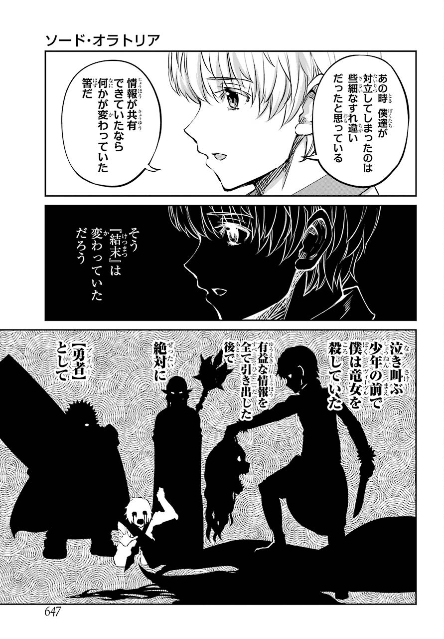 DUNGEON NI DEAI O MOTOMERU NO WA MACHIGATTE IRU DAROU KA GAIDEN - SWORD ORATORIA - RAW Chap 83 - Pic 31