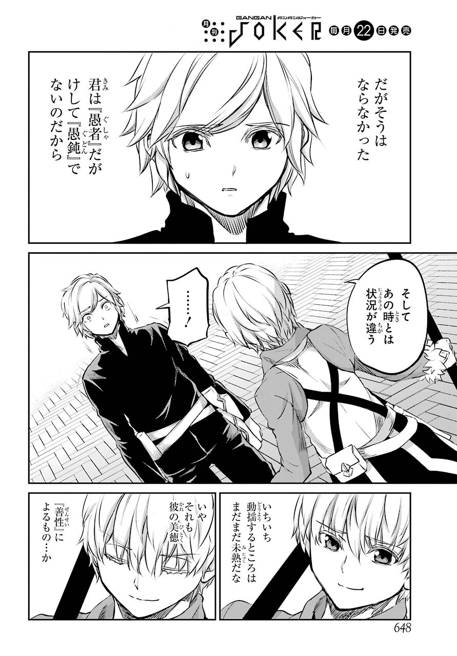 DUNGEON NI DEAI O MOTOMERU NO WA MACHIGATTE IRU DAROU KA GAIDEN - SWORD ORATORIA - RAW Chap 83 - Pic 32