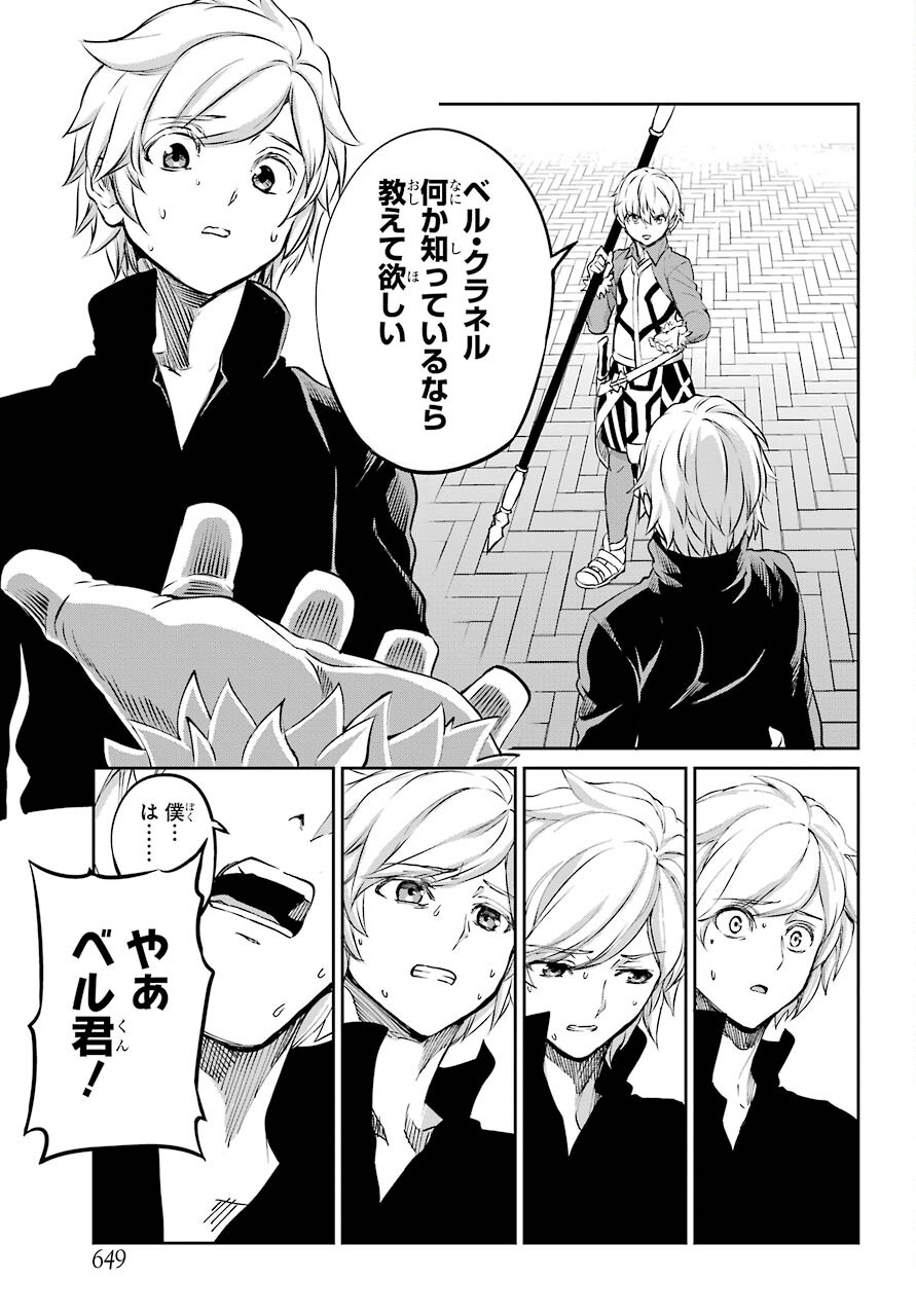 DUNGEON NI DEAI O MOTOMERU NO WA MACHIGATTE IRU DAROU KA GAIDEN - SWORD ORATORIA - RAW Chap 83 - Pic 33