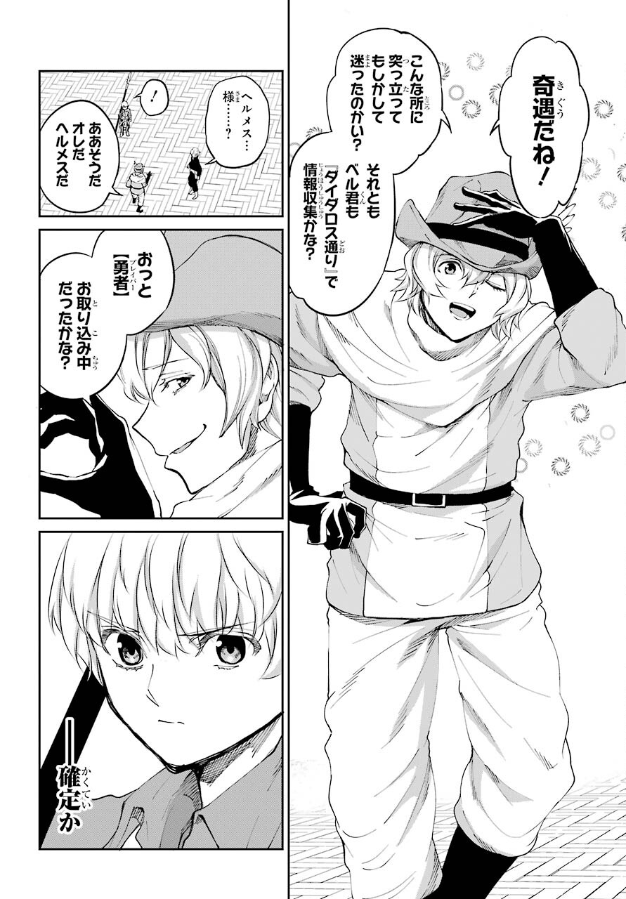 DUNGEON NI DEAI O MOTOMERU NO WA MACHIGATTE IRU DAROU KA GAIDEN - SWORD ORATORIA - RAW Chap 83 - Pic 34