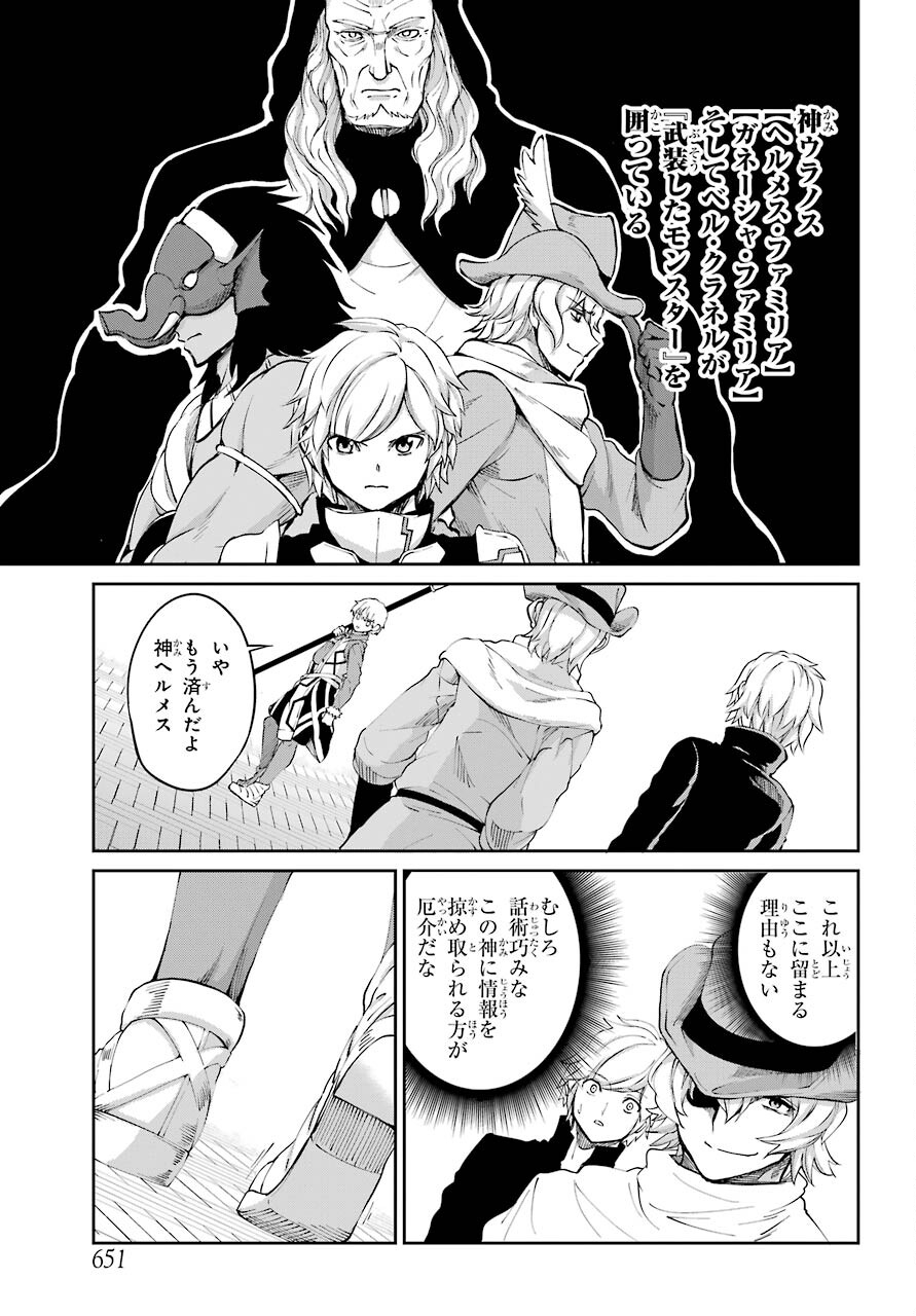 DUNGEON NI DEAI O MOTOMERU NO WA MACHIGATTE IRU DAROU KA GAIDEN - SWORD ORATORIA - RAW Chap 83 - Pic 35