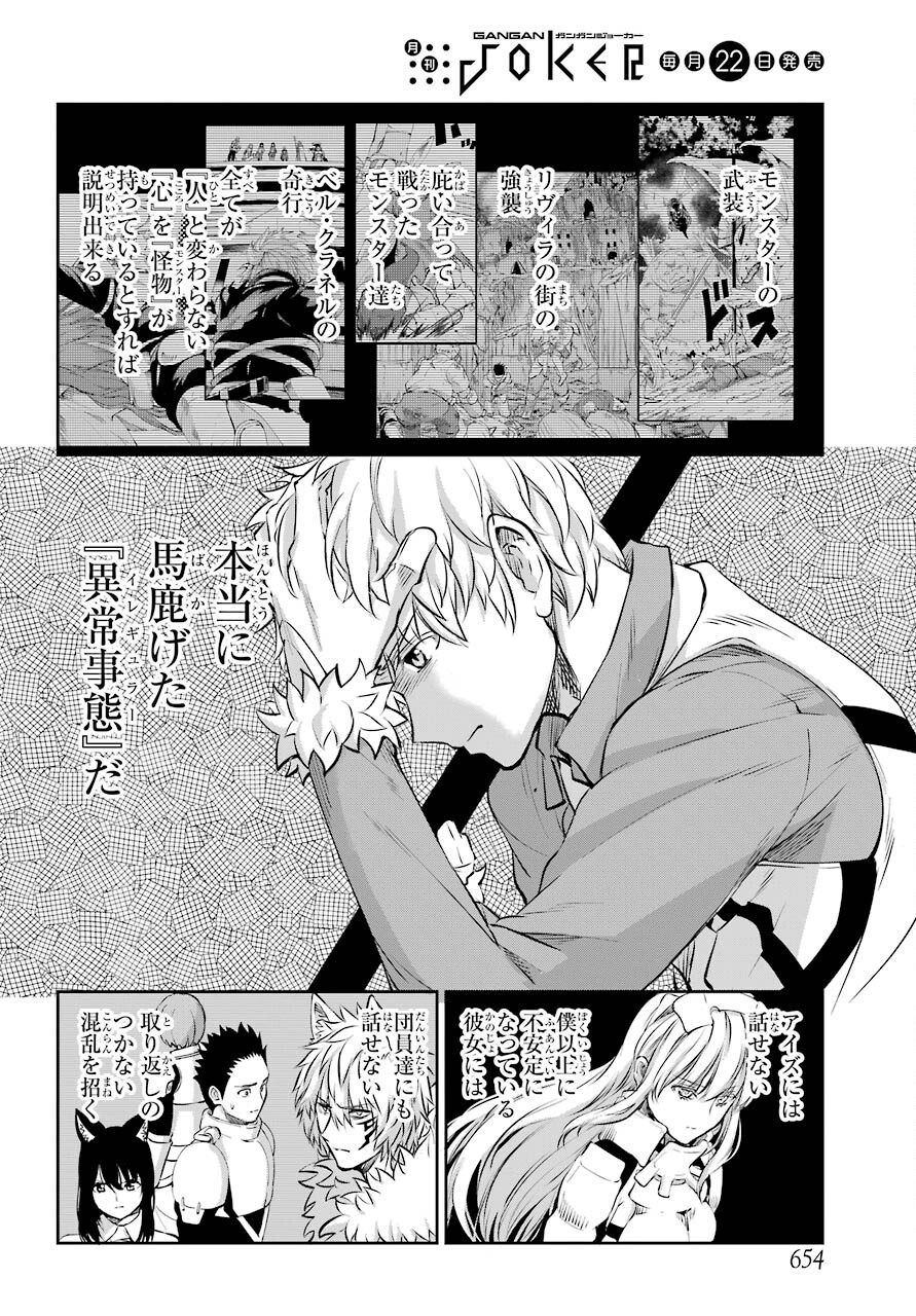 DUNGEON NI DEAI O MOTOMERU NO WA MACHIGATTE IRU DAROU KA GAIDEN - SWORD ORATORIA - RAW Chap 83 - Pic 38