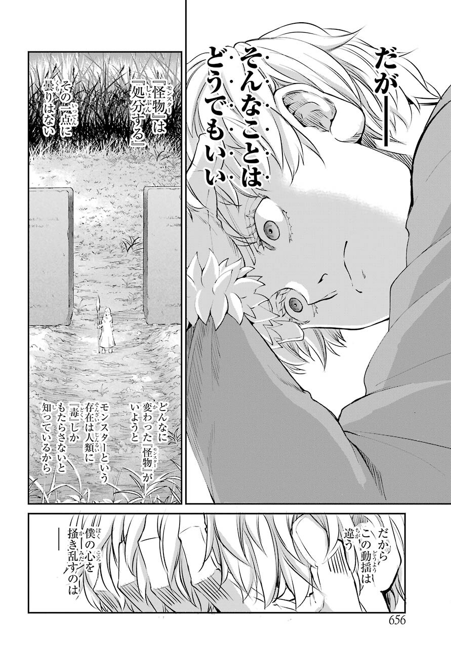 DUNGEON NI DEAI O MOTOMERU NO WA MACHIGATTE IRU DAROU KA GAIDEN - SWORD ORATORIA - RAW Chap 83 - Pic 40
