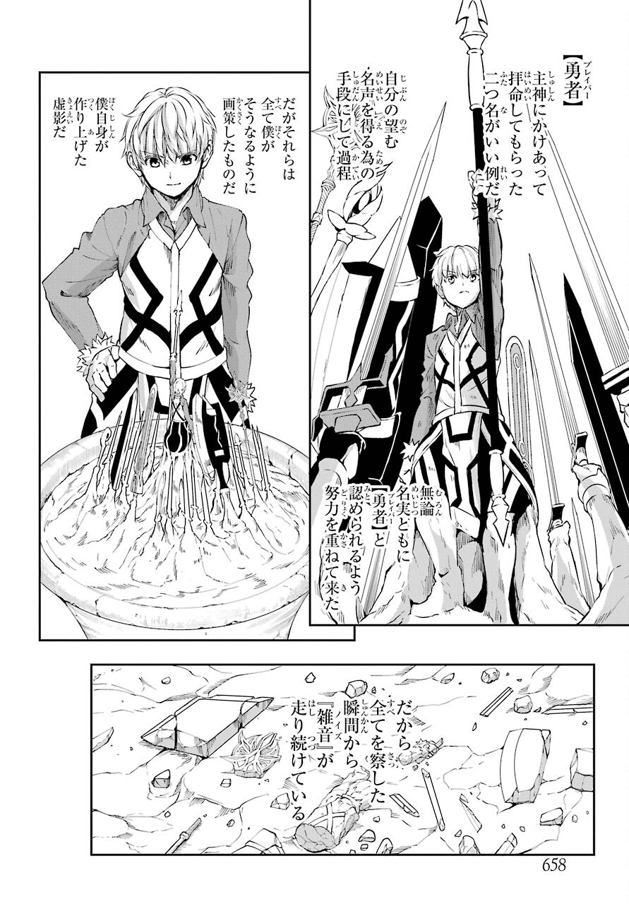DUNGEON NI DEAI O MOTOMERU NO WA MACHIGATTE IRU DAROU KA GAIDEN - SWORD ORATORIA - RAW Chap 83 - Pic 42