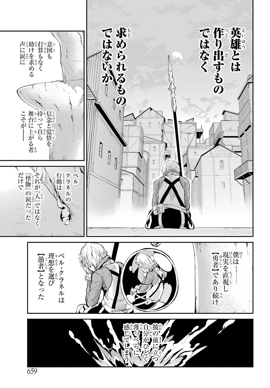 DUNGEON NI DEAI O MOTOMERU NO WA MACHIGATTE IRU DAROU KA GAIDEN - SWORD ORATORIA - RAW Chap 83 - Pic 43