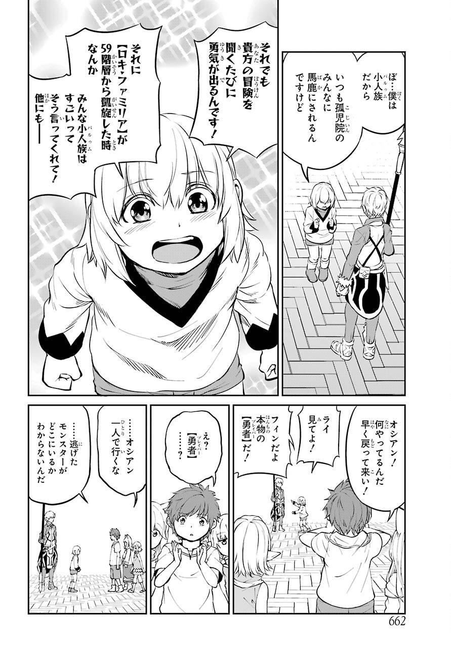 DUNGEON NI DEAI O MOTOMERU NO WA MACHIGATTE IRU DAROU KA GAIDEN - SWORD ORATORIA - RAW Chap 83 - Pic 46