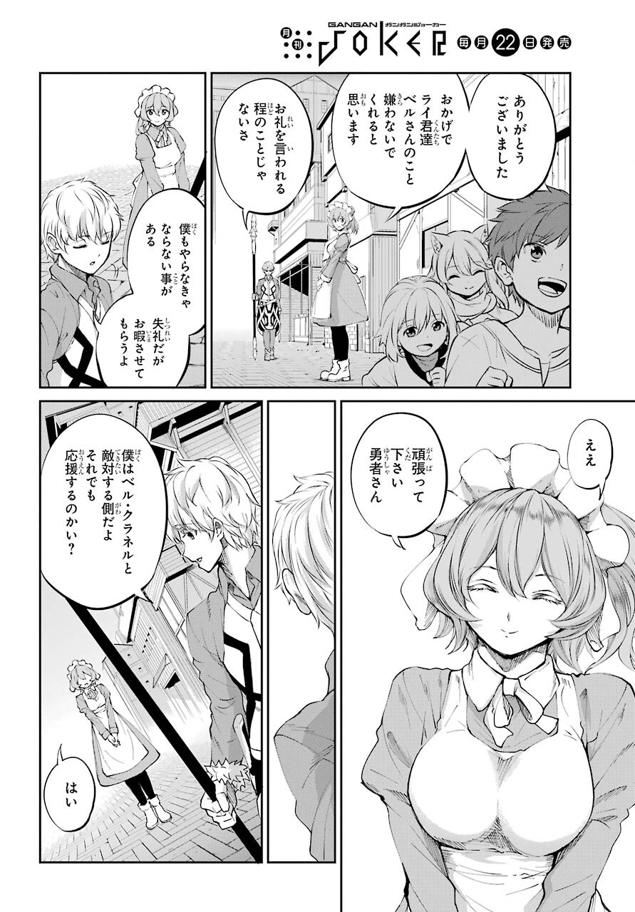 DUNGEON NI DEAI O MOTOMERU NO WA MACHIGATTE IRU DAROU KA GAIDEN - SWORD ORATORIA - RAW Chap 83 - Pic 50