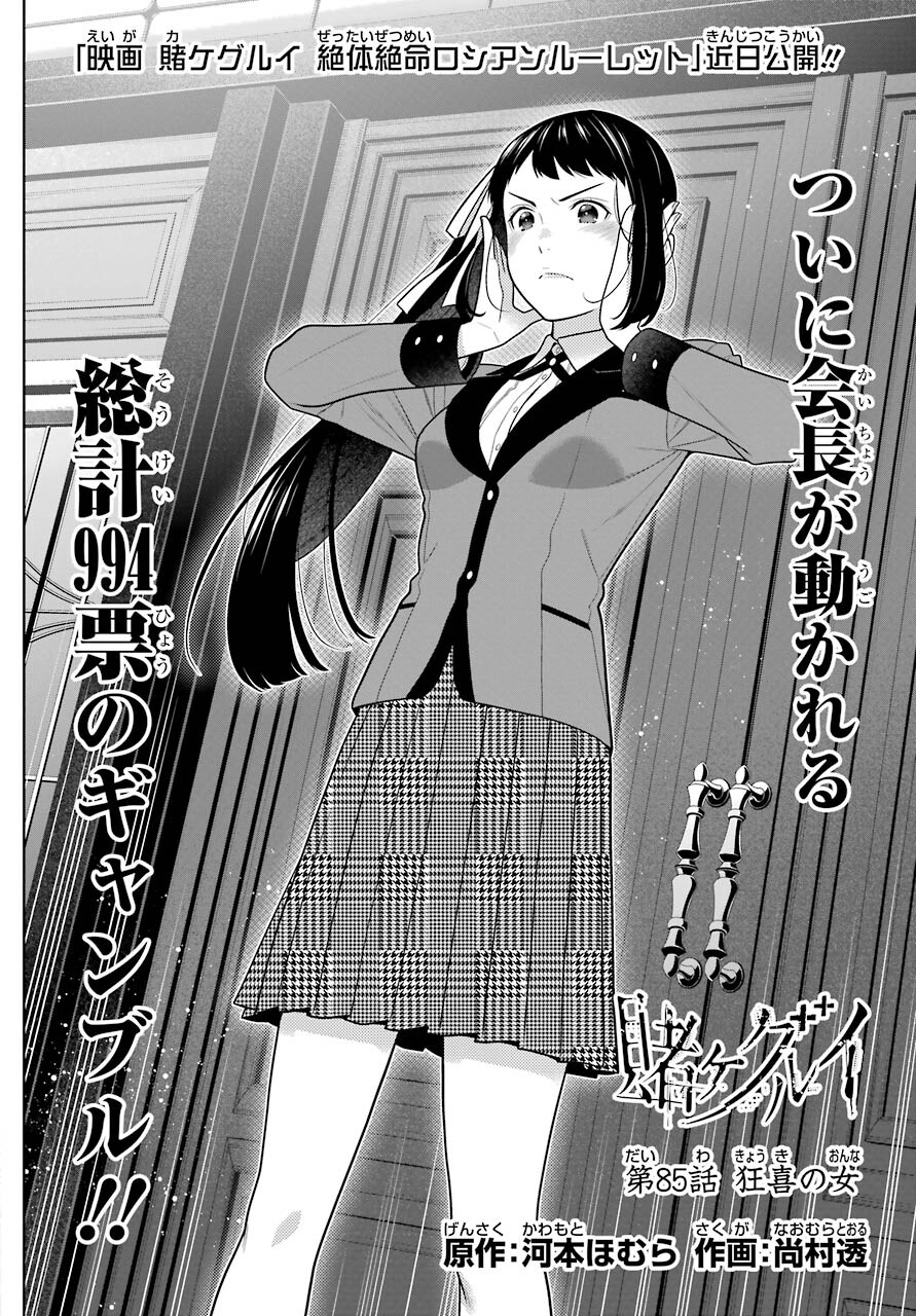 KAKEGURUI Chapter 85 - Page 2