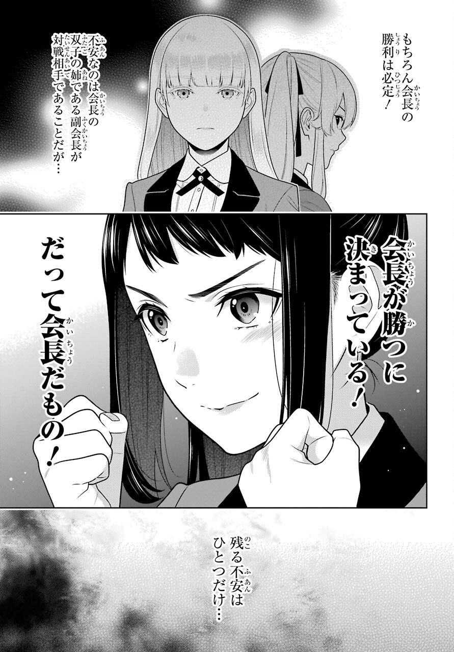 KAKEGURUI Chapter 85 - Page 3