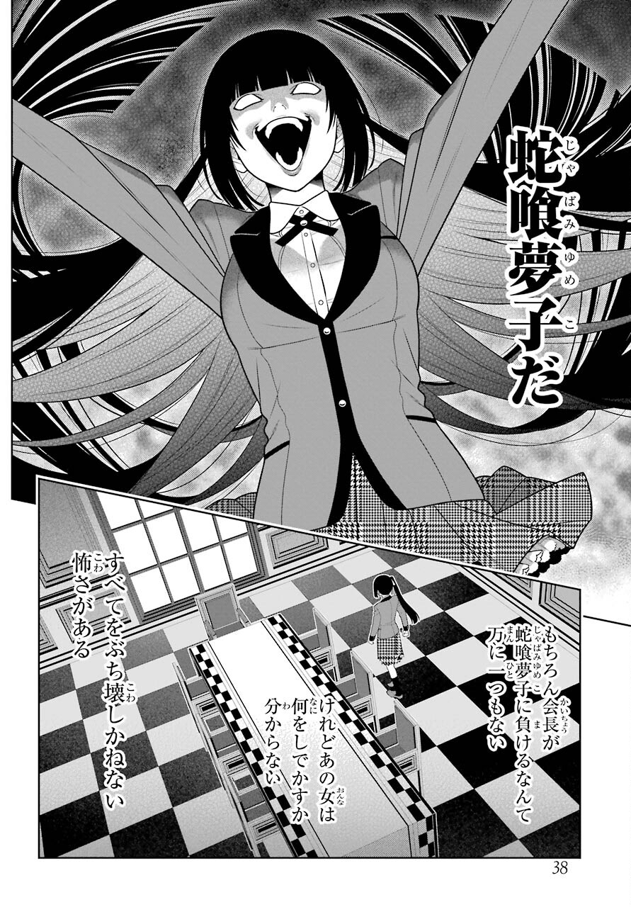 KAKEGURUI Chapter 85 - Page 4