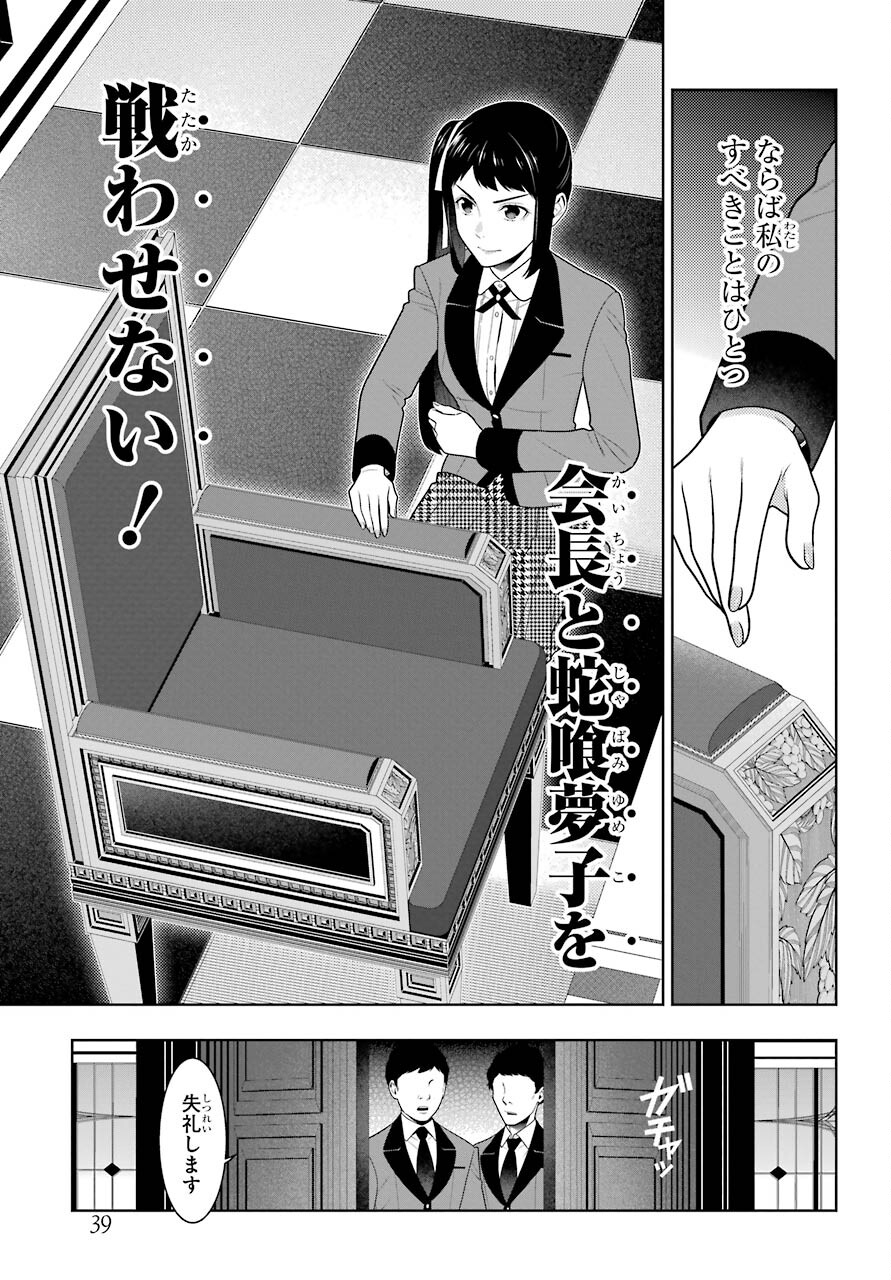 KAKEGURUI Chapter 85 - Page 5