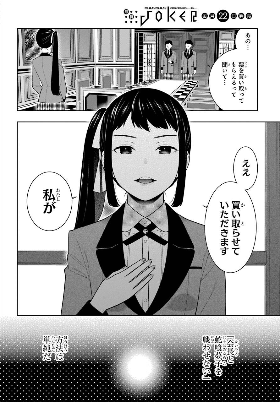 KAKEGURUI Chapter 85 - Page 6