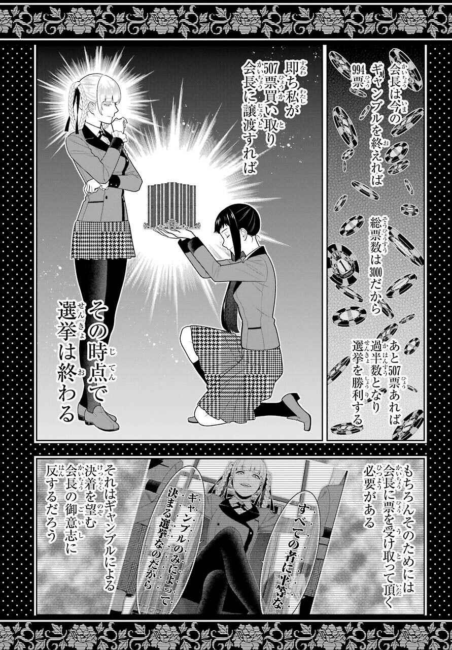 KAKEGURUI Chapter 85 - Page 7