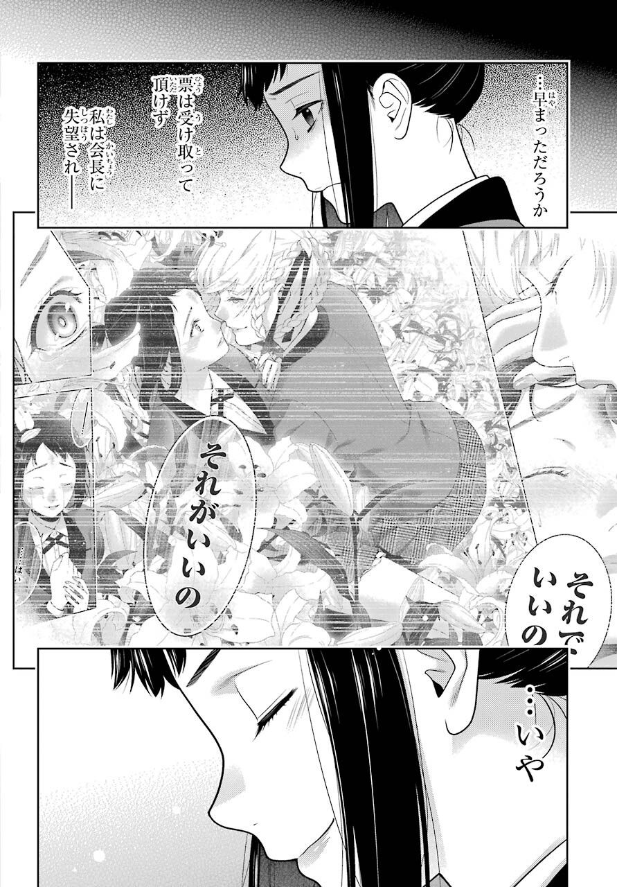 KAKEGURUI Chapter 85 - Page 8