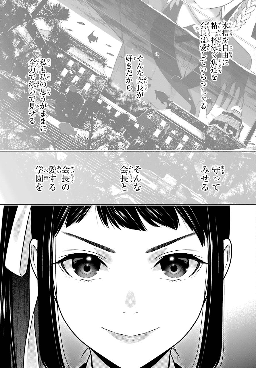 KAKEGURUI Chapter 85 - Page 9