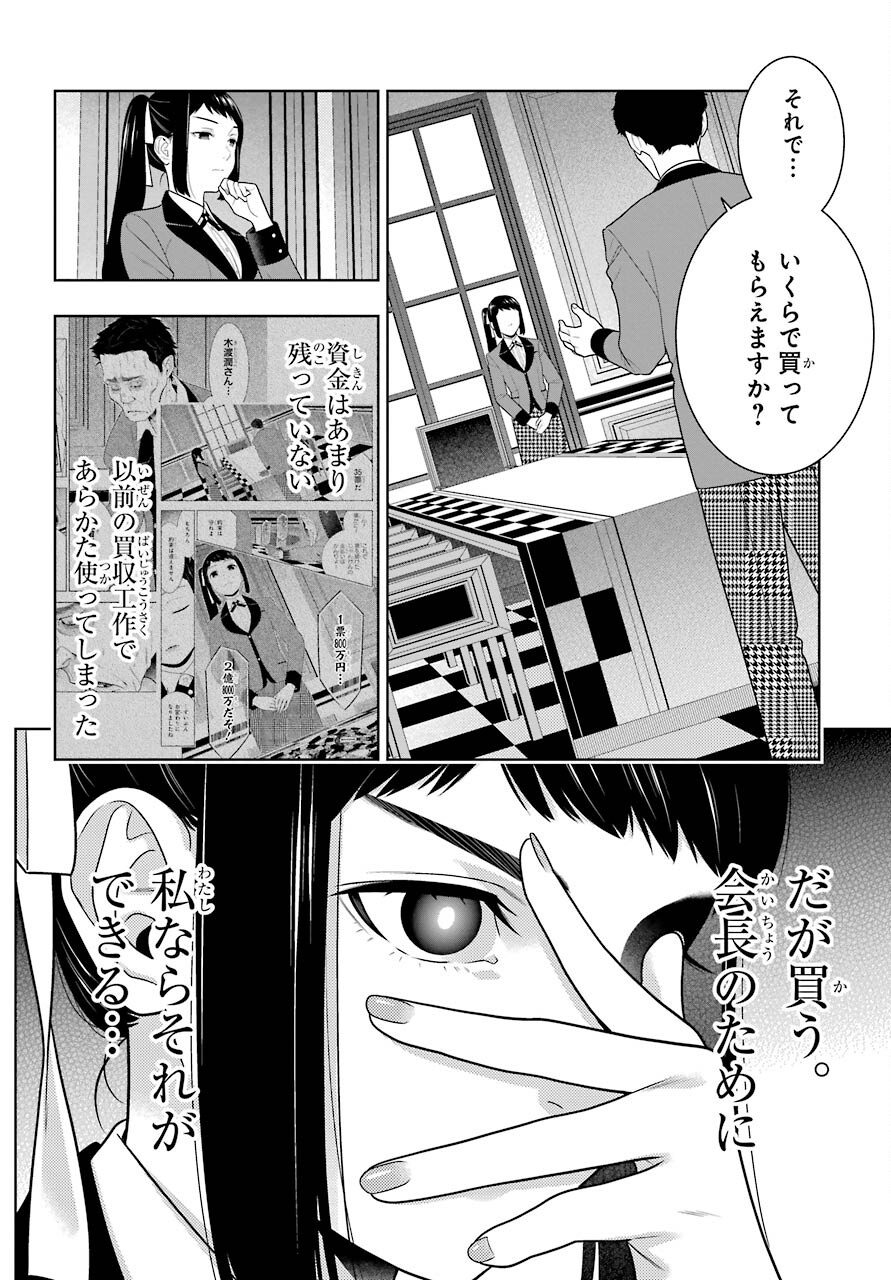 KAKEGURUI Chapter 85 - Page 10