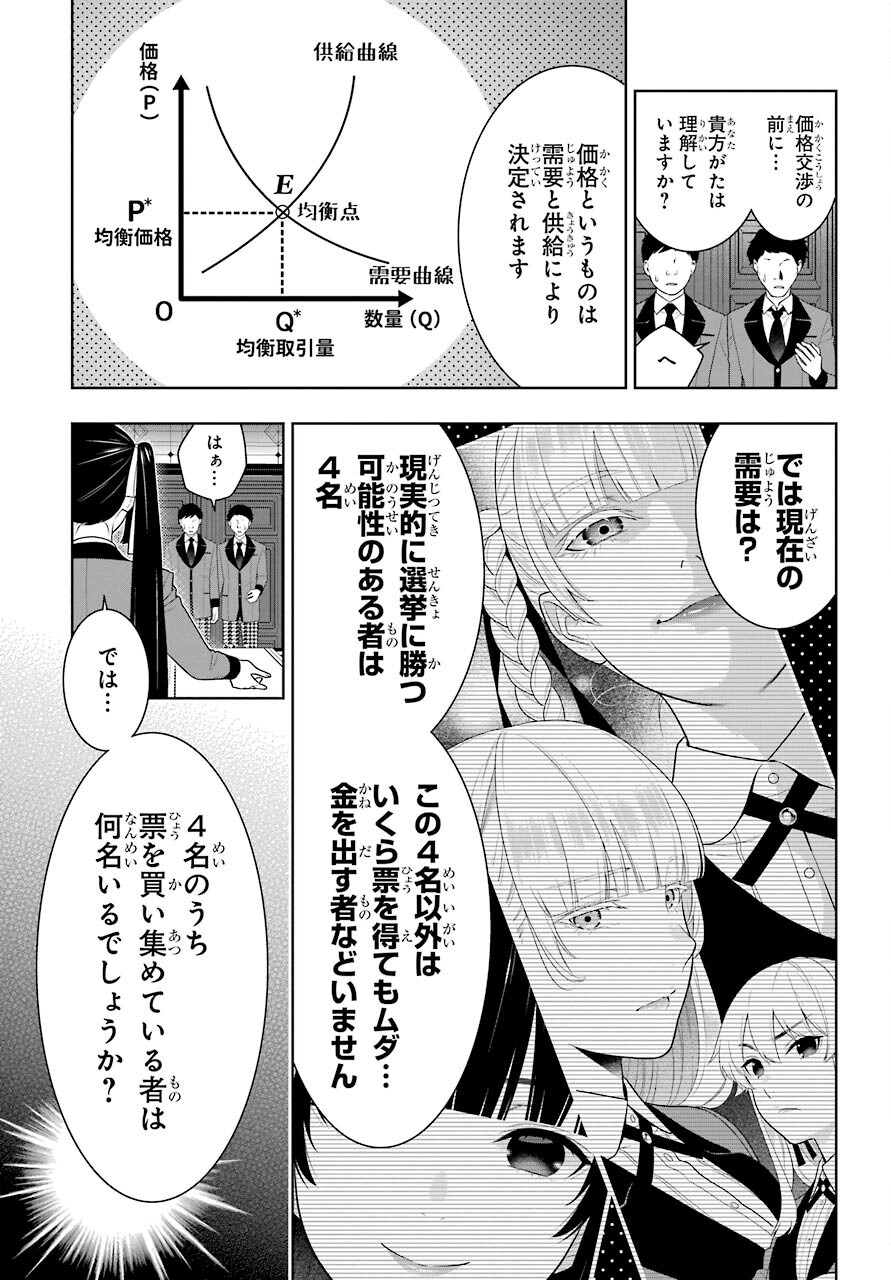 KAKEGURUI Chapter 85 - Page 11