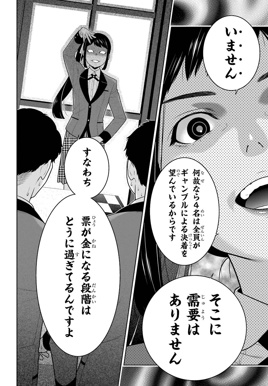 KAKEGURUI Chapter 85 - Page 12