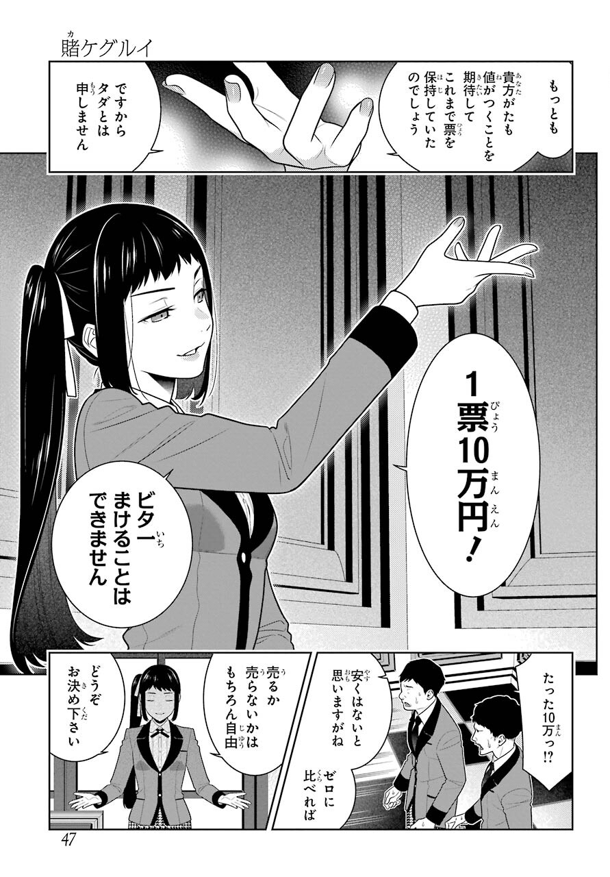 KAKEGURUI Chapter 85 - Page 13