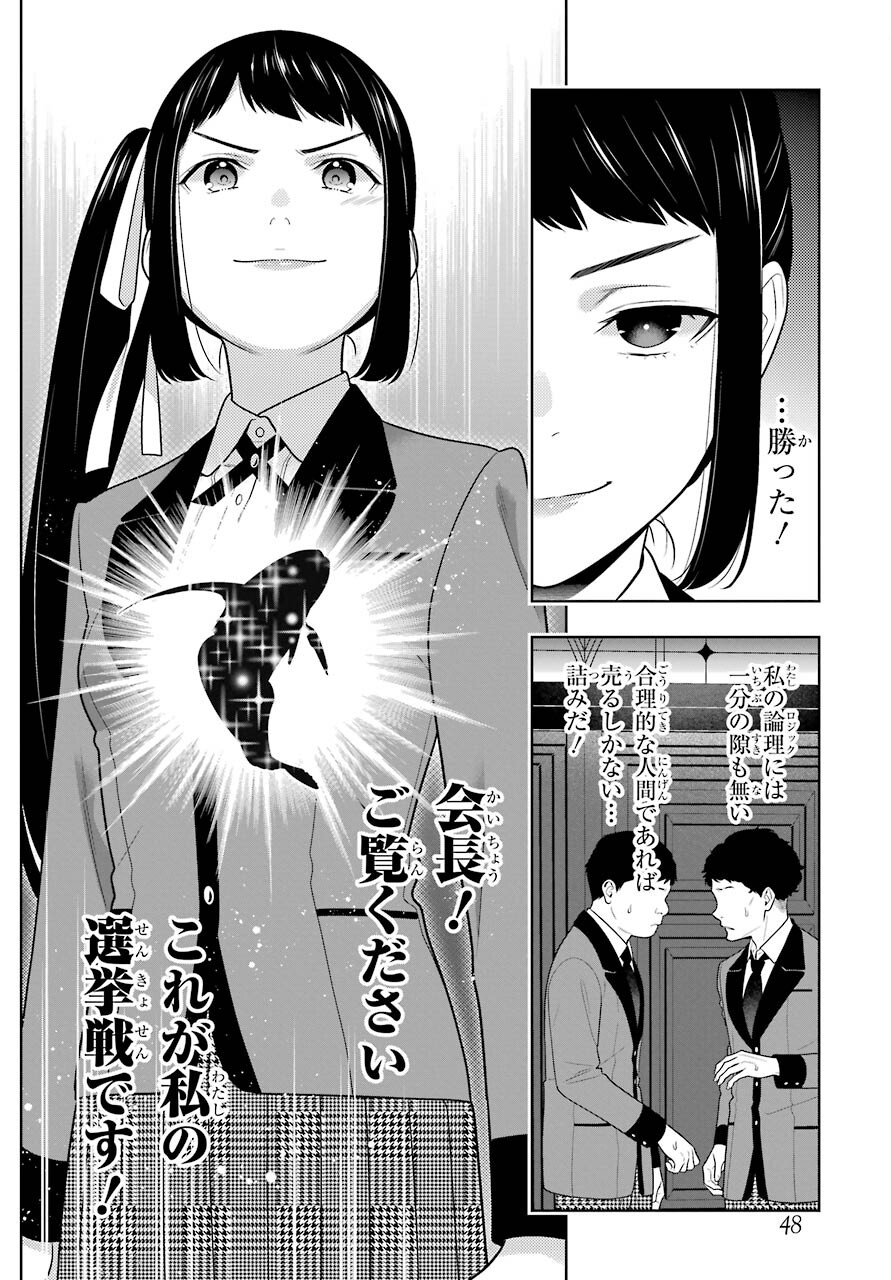 KAKEGURUI Chapter 85 - Page 14