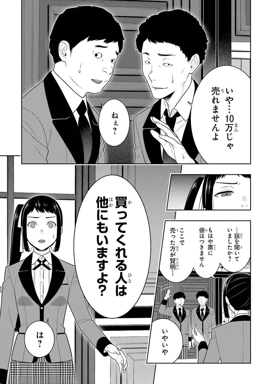 KAKEGURUI Chapter 85 - Page 15