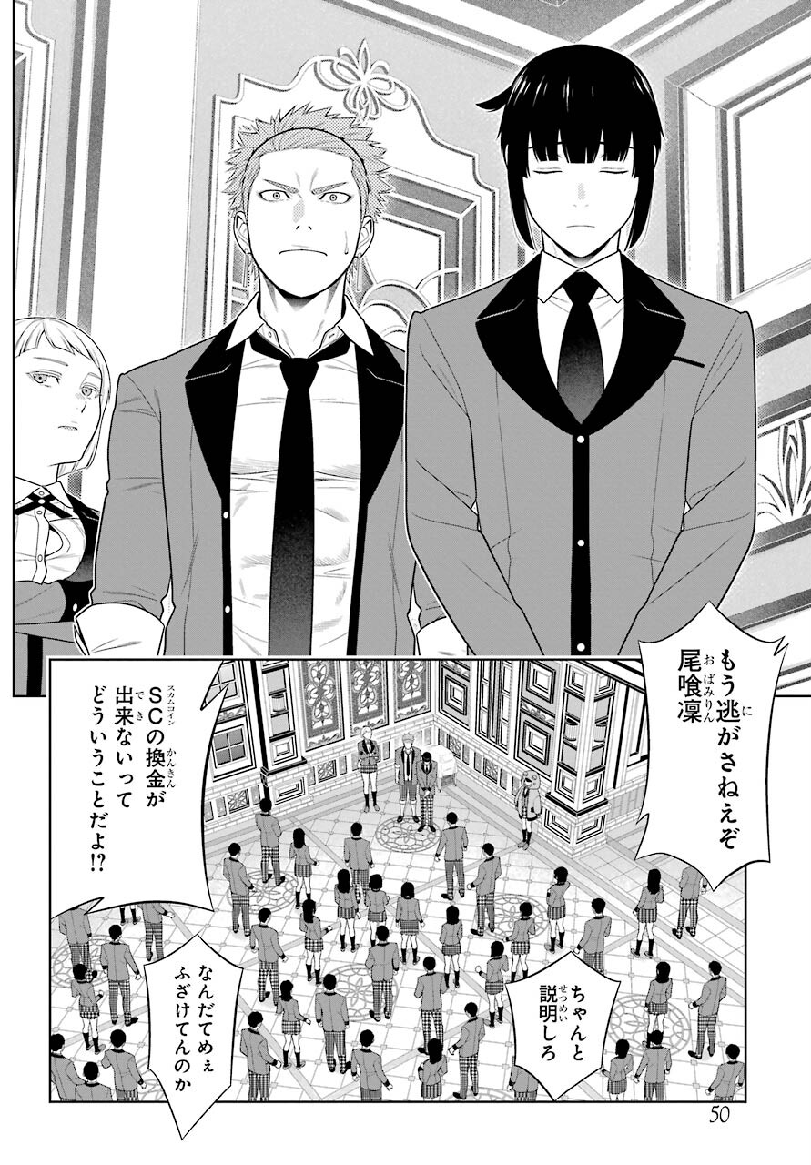 KAKEGURUI Chapter 85 - Page 16