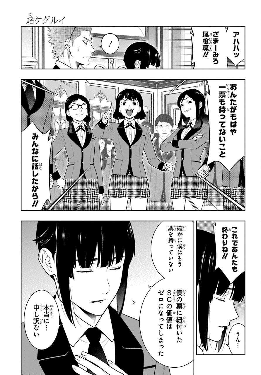 KAKEGURUI Chapter 85 - Page 17