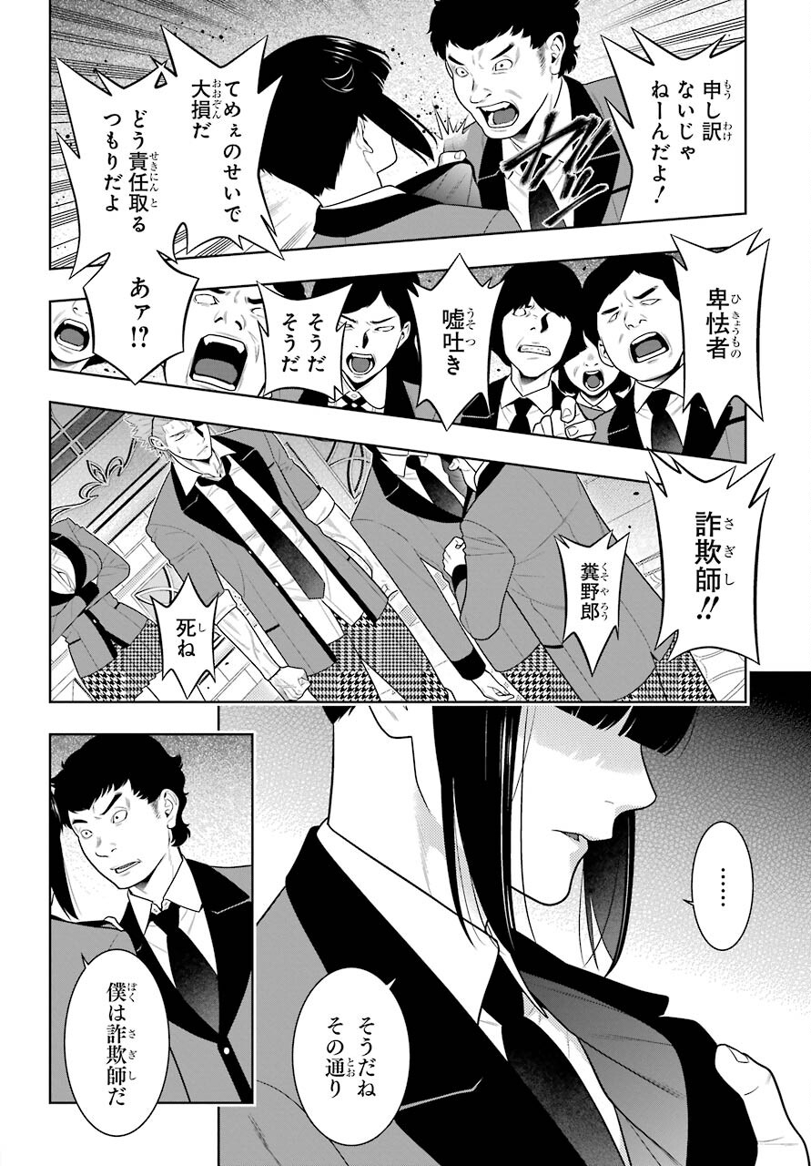 KAKEGURUI Chapter 85 - Page 18