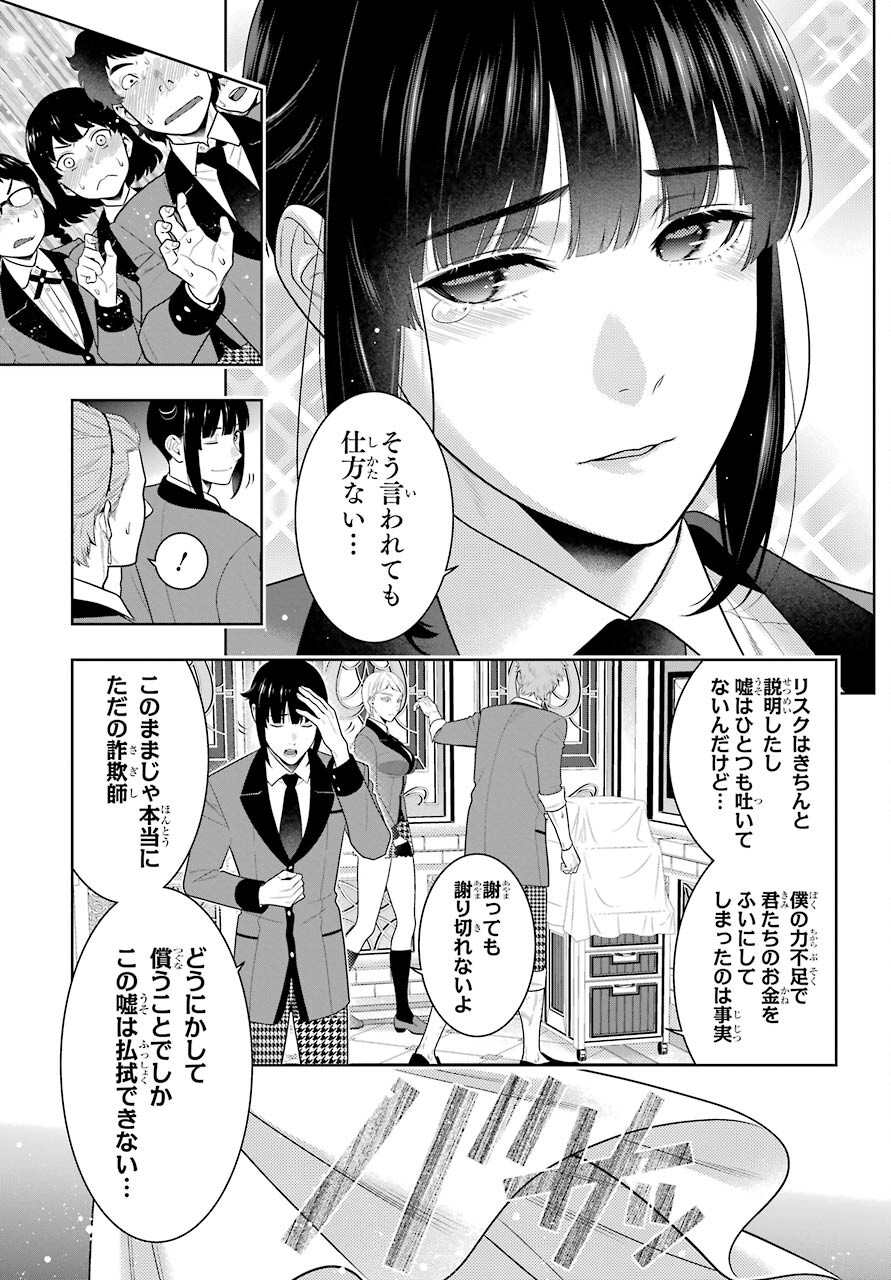 KAKEGURUI Chapter 85 - Page 19