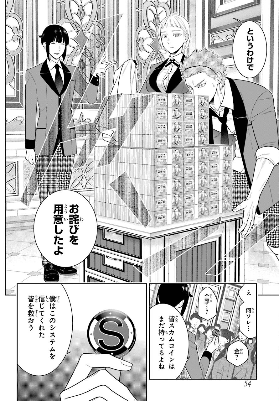 KAKEGURUI Chapter 85 - Page 20
