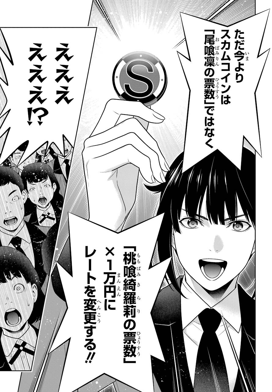 KAKEGURUI Chapter 85 - Page 21