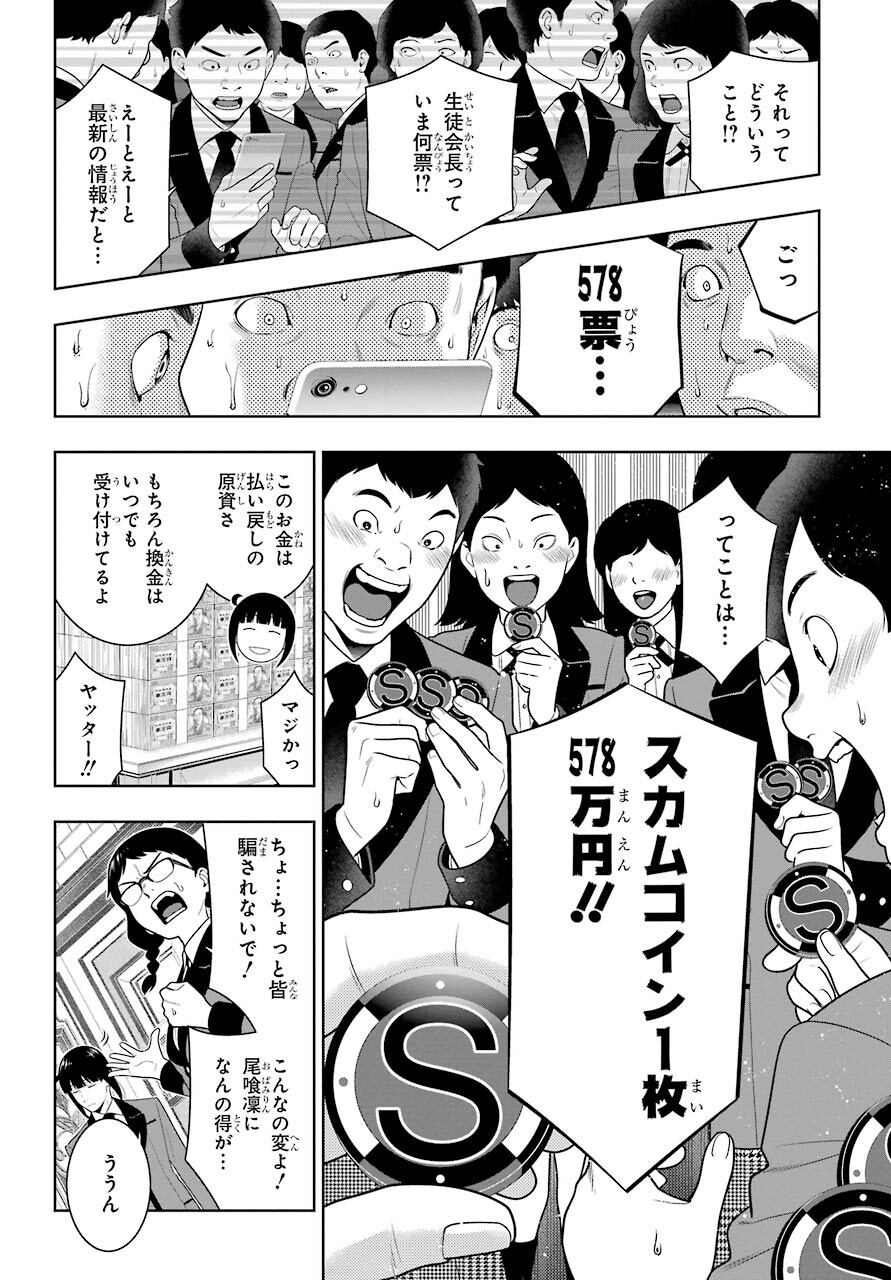 KAKEGURUI Chapter 85 - Page 22