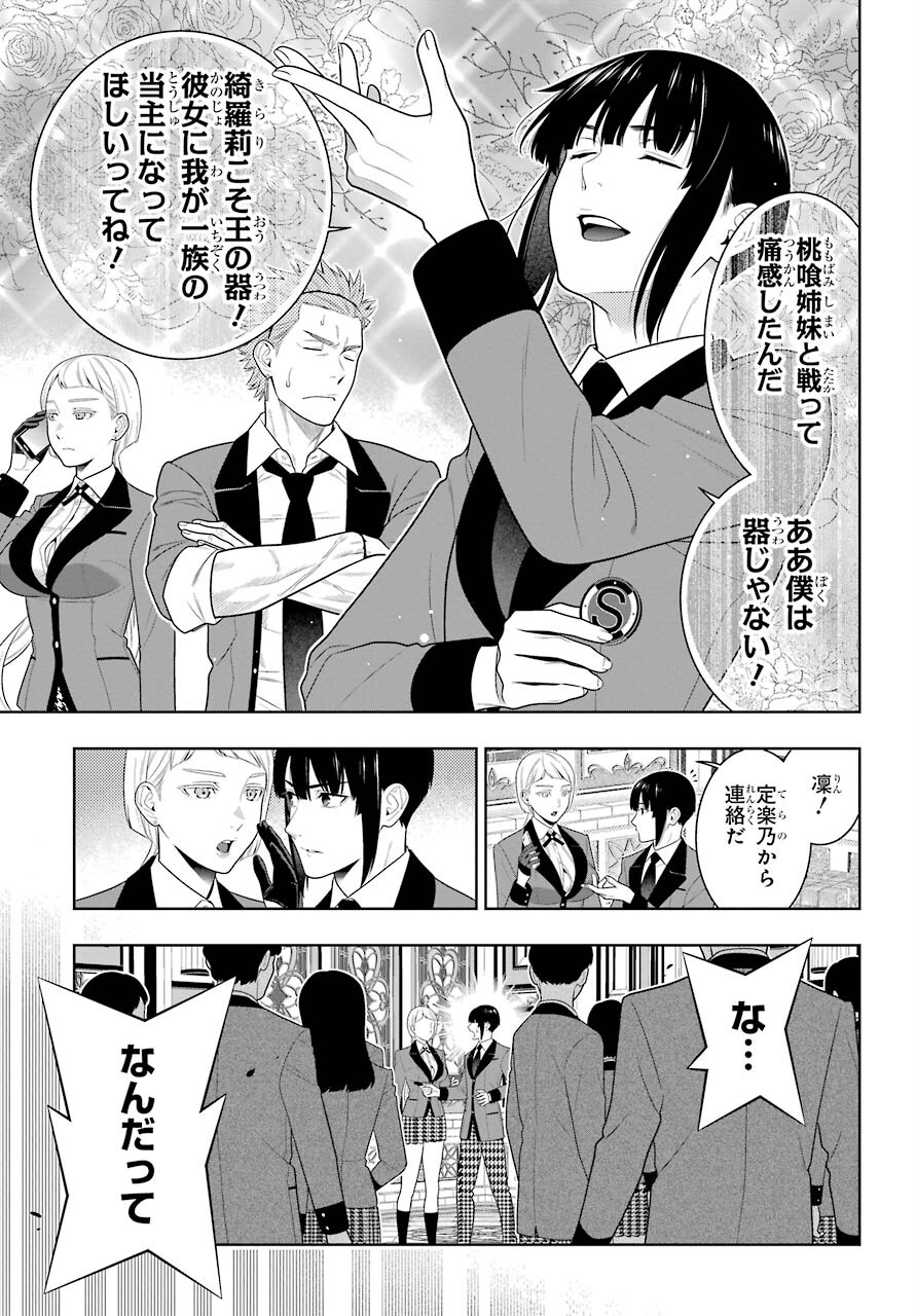 KAKEGURUI Chapter 85 - Page 23