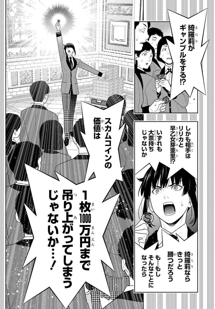 KAKEGURUI Chapter 85 - Page 24