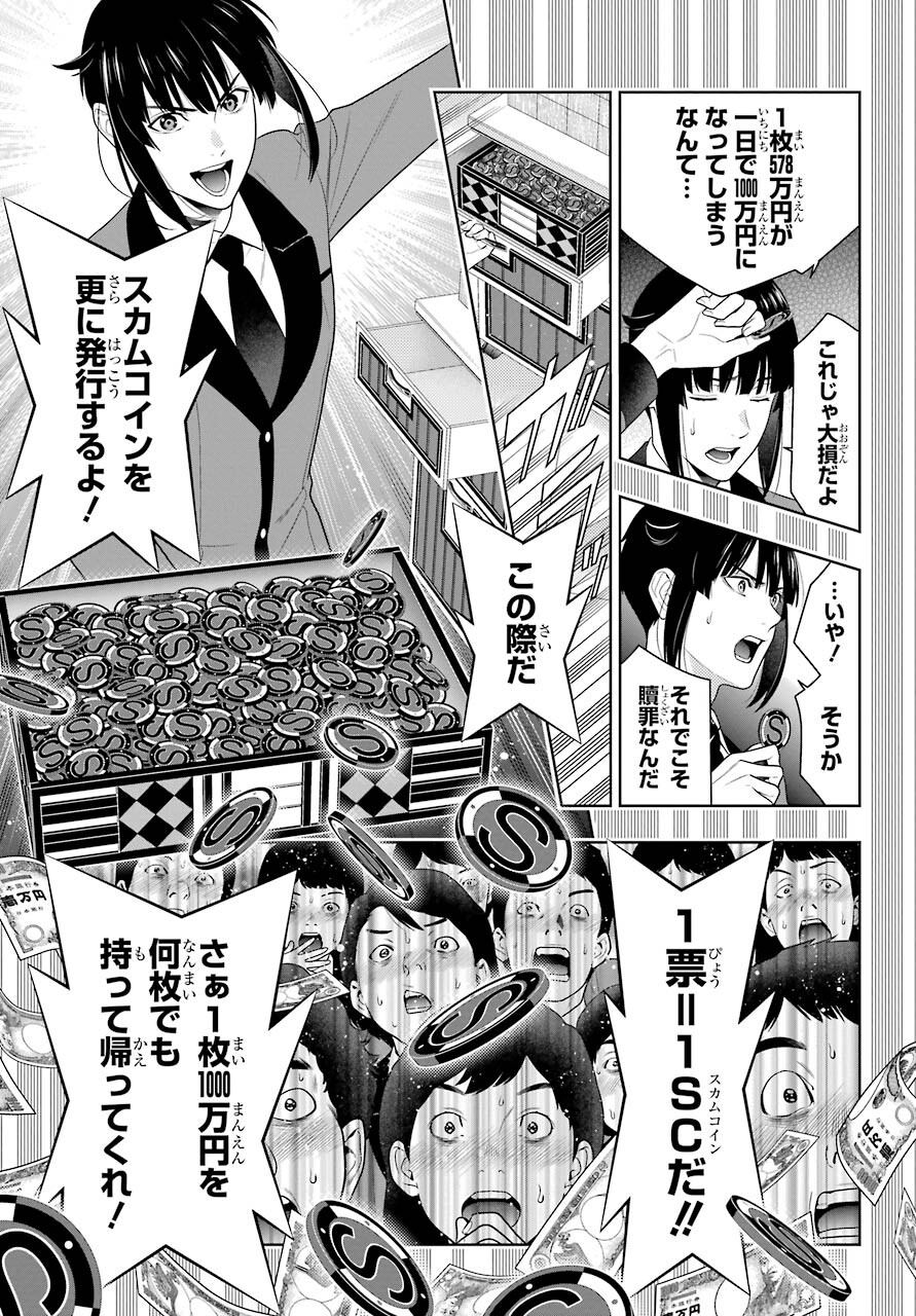 KAKEGURUI Chapter 85 - Page 25