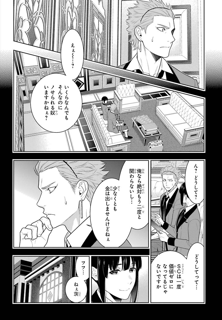 KAKEGURUI Chapter 85 - Page 26