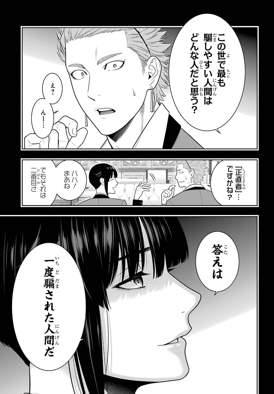 KAKEGURUI Chapter 85 - Page 27