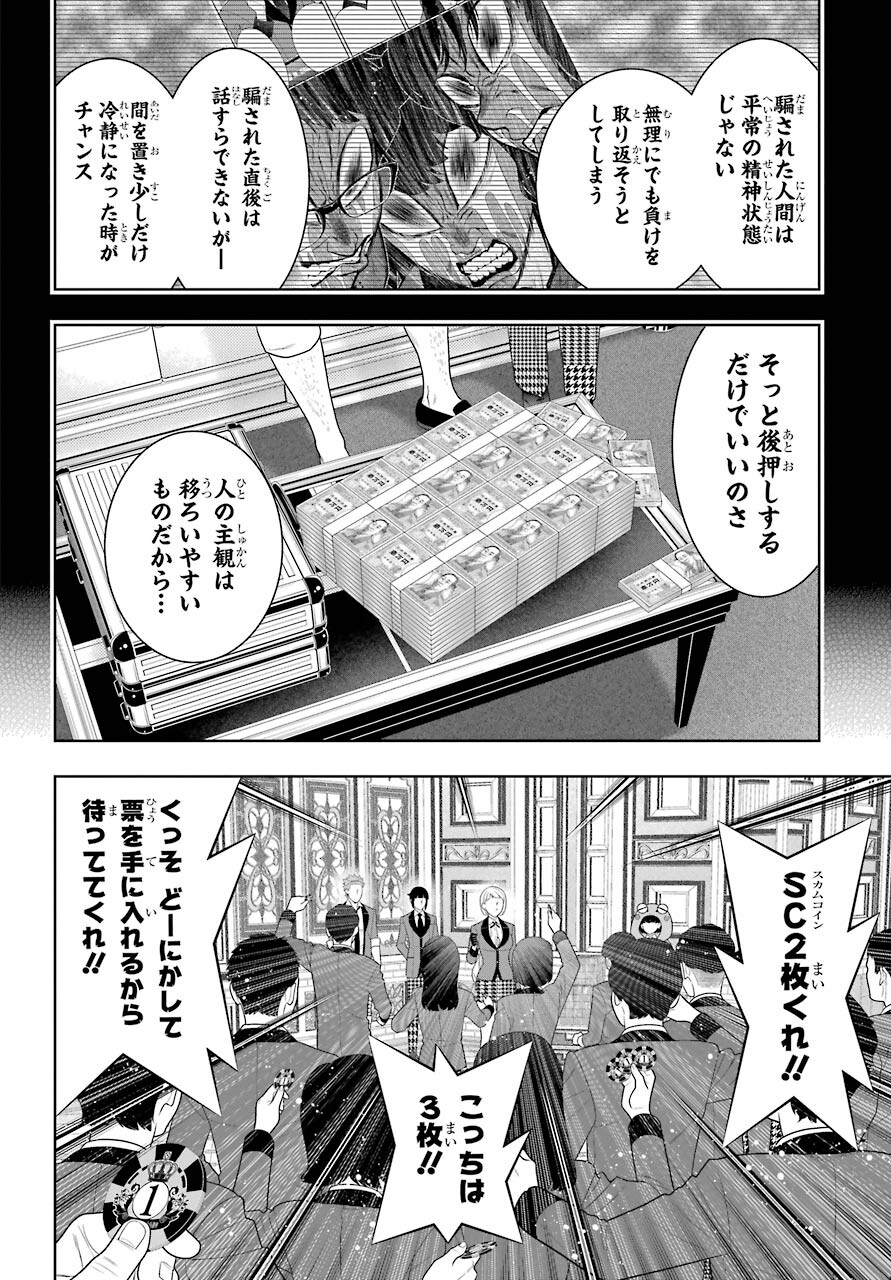 KAKEGURUI Chapter 85 - Page 28