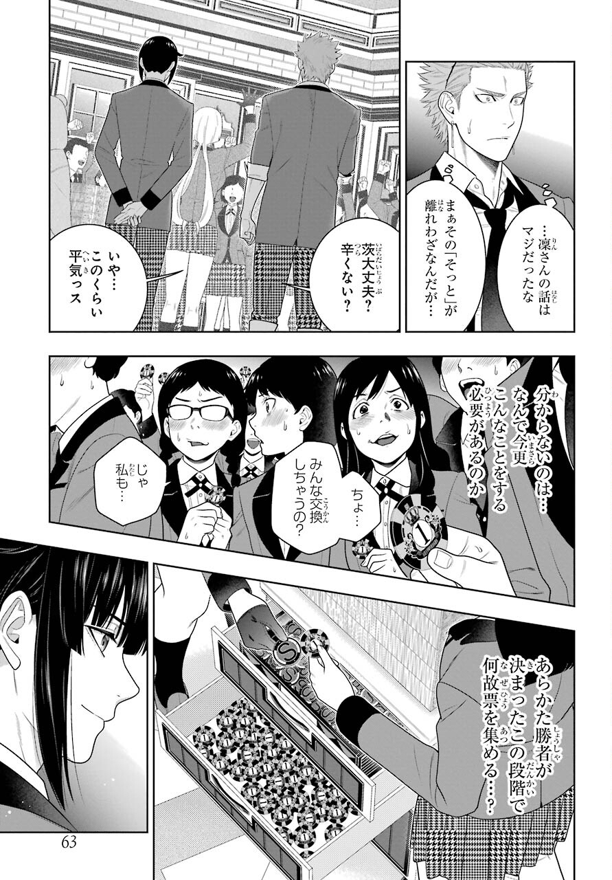 KAKEGURUI Chapter 85 - Page 29