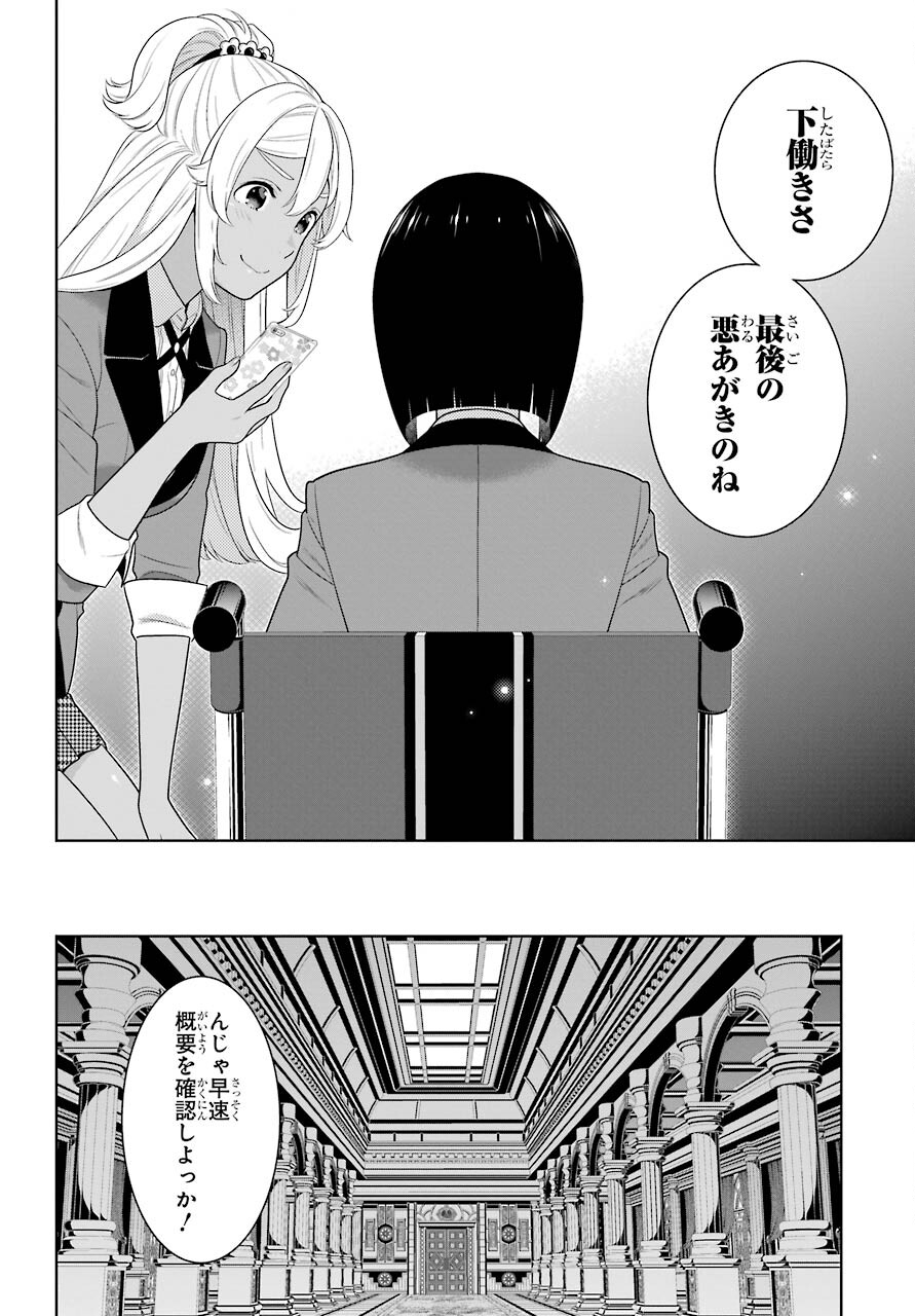 KAKEGURUI Chapter 85 - Page 30