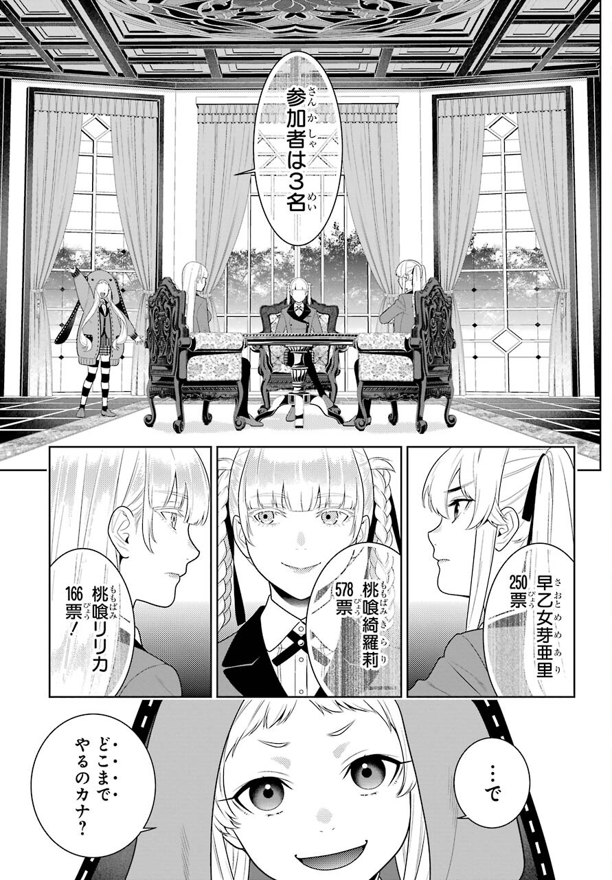 KAKEGURUI Chapter 85 - Page 31